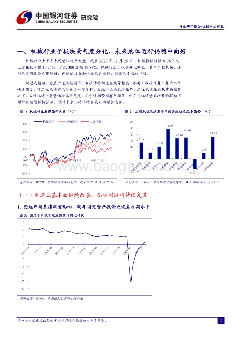 2021年机械行业策略报告：确定的“制造”&成长的“智造”.pdf_第3页