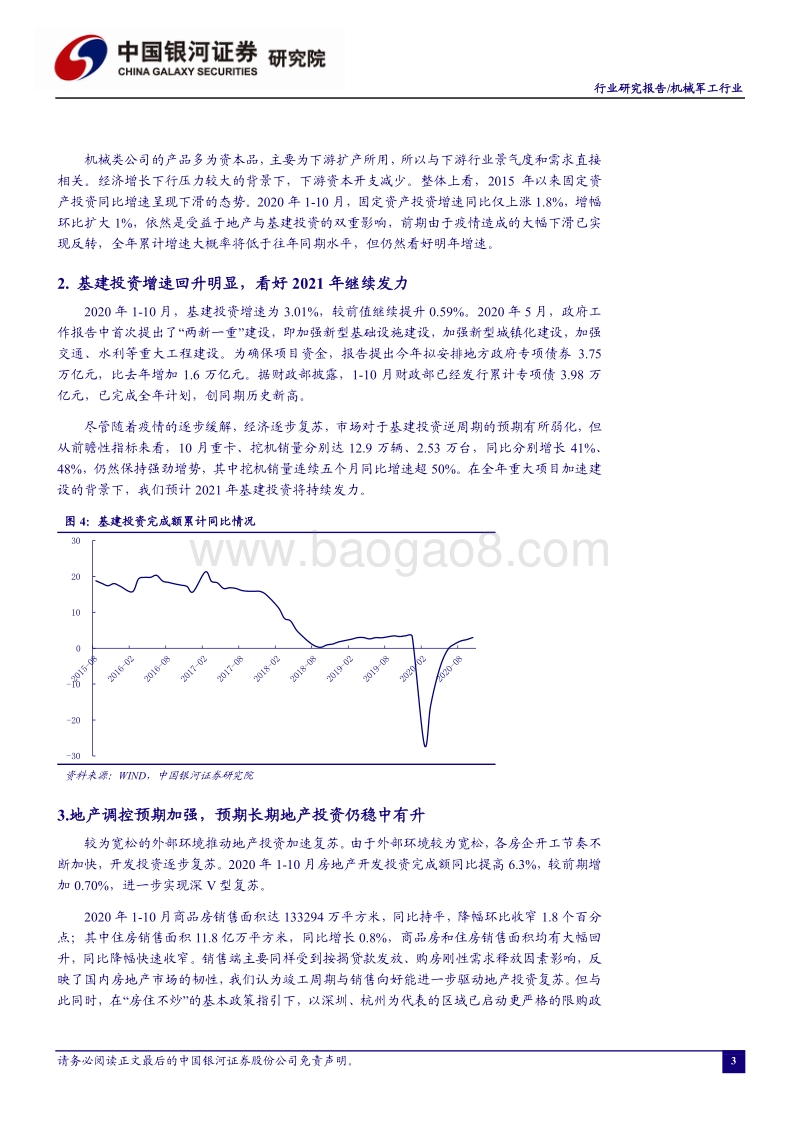 2021年机械行业策略报告：确定的“制造”&成长的“智造”.pdf_第4页