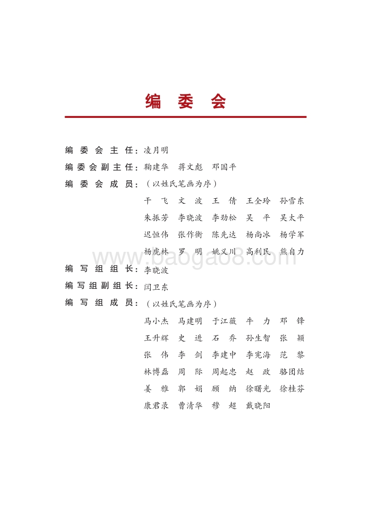 2019中国矿产资源报告.pdf_第4页