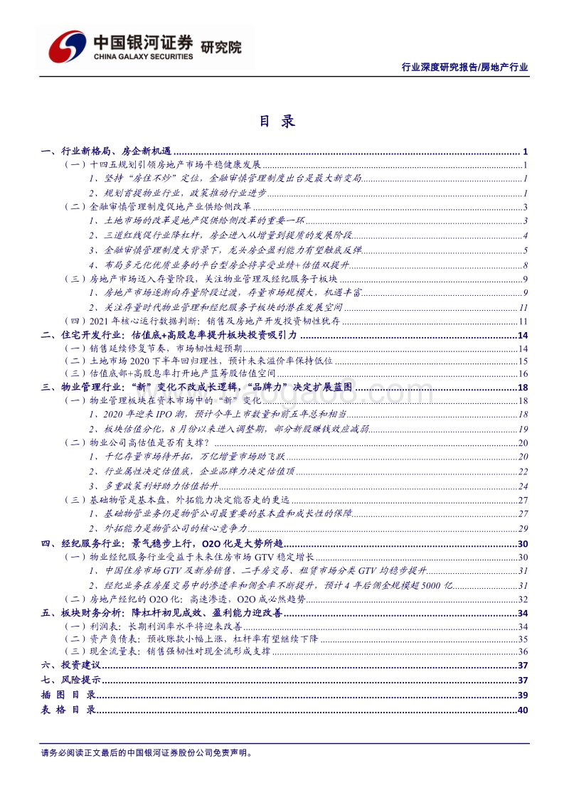 房地产行业2021年年度投资策略：供给侧改革促发展，发掘行业新机遇.pdf_第2页