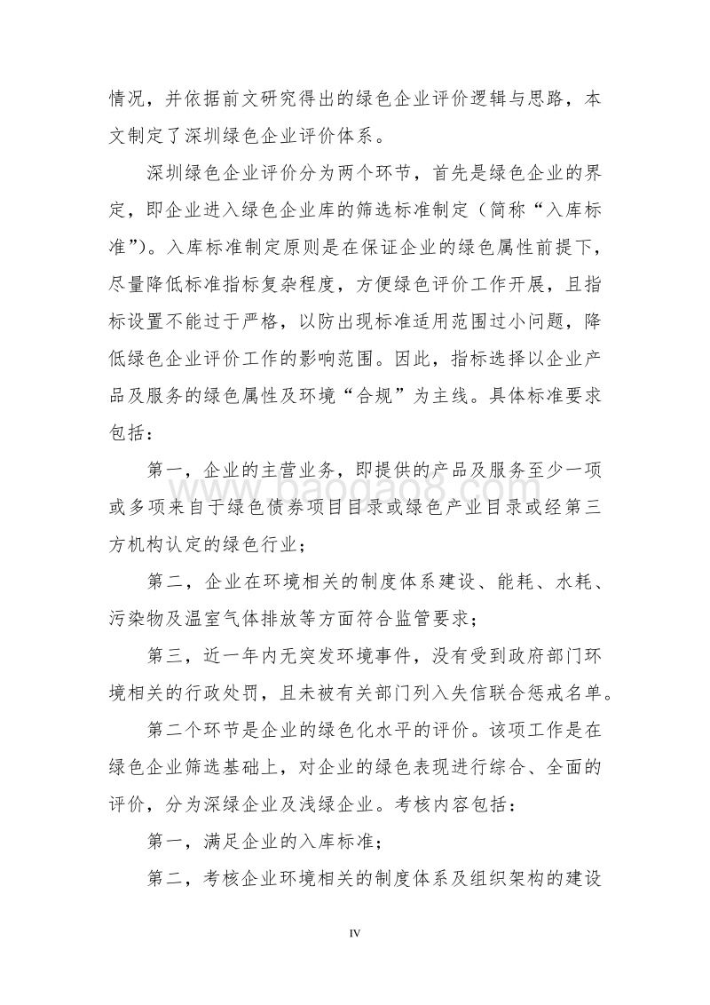 绿色企业库研究及在深圳的应用.pdf_第5页
