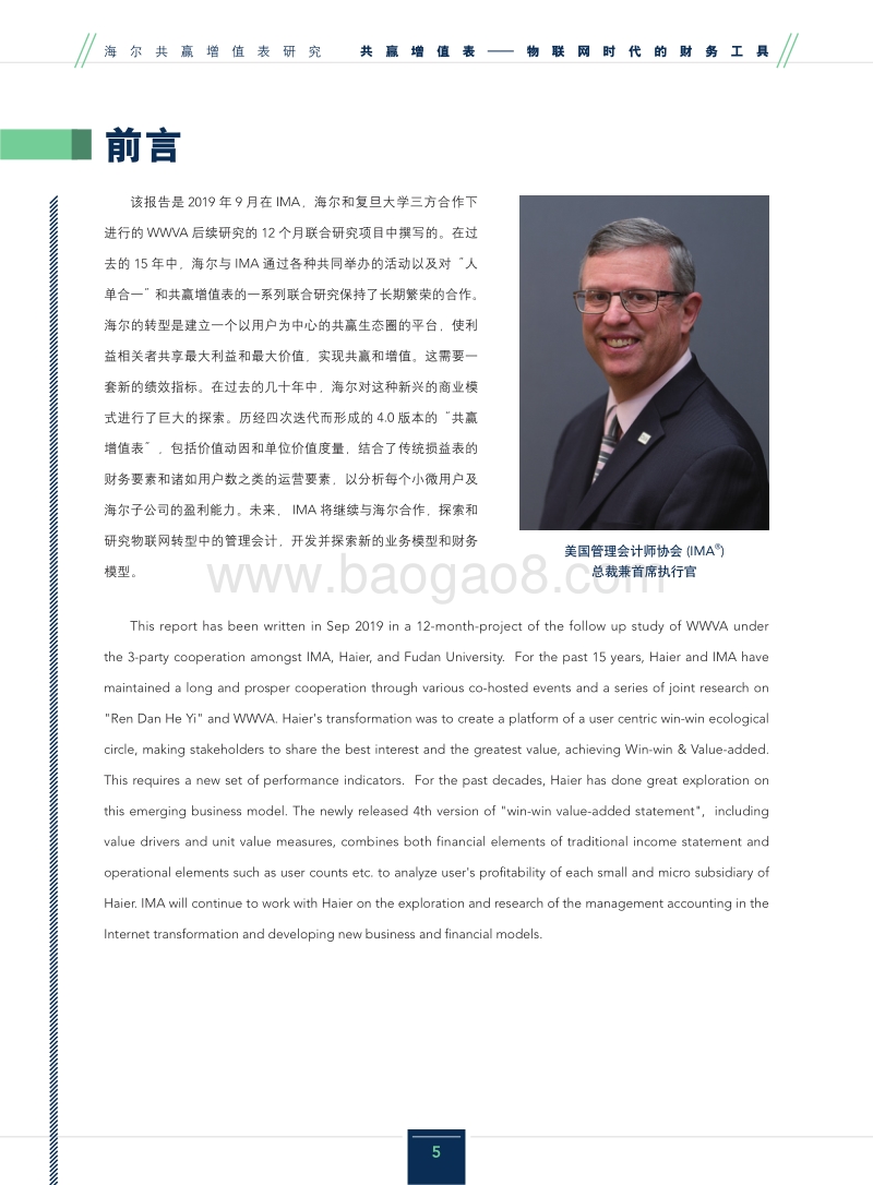 海尔共赢增值表研究：共赢增值表-物联网时代的财务工具.pdf_第5页