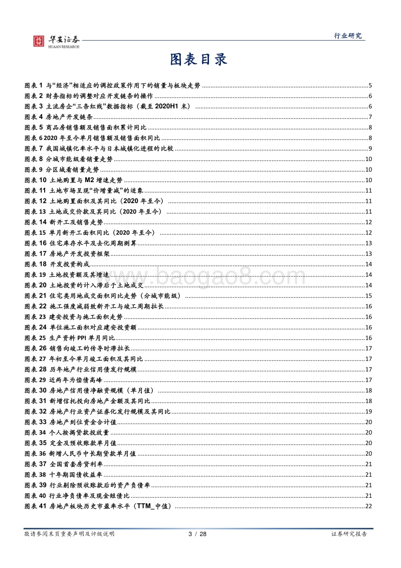 房地产行业深度报告：淡化周期，分流中寻觅成长机遇.pdf_第3页