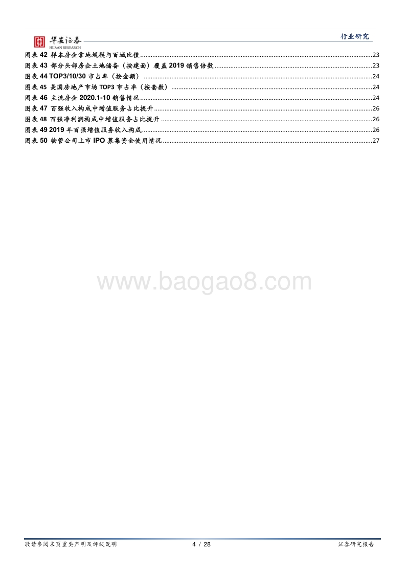 房地产行业深度报告：淡化周期，分流中寻觅成长机遇.pdf_第4页