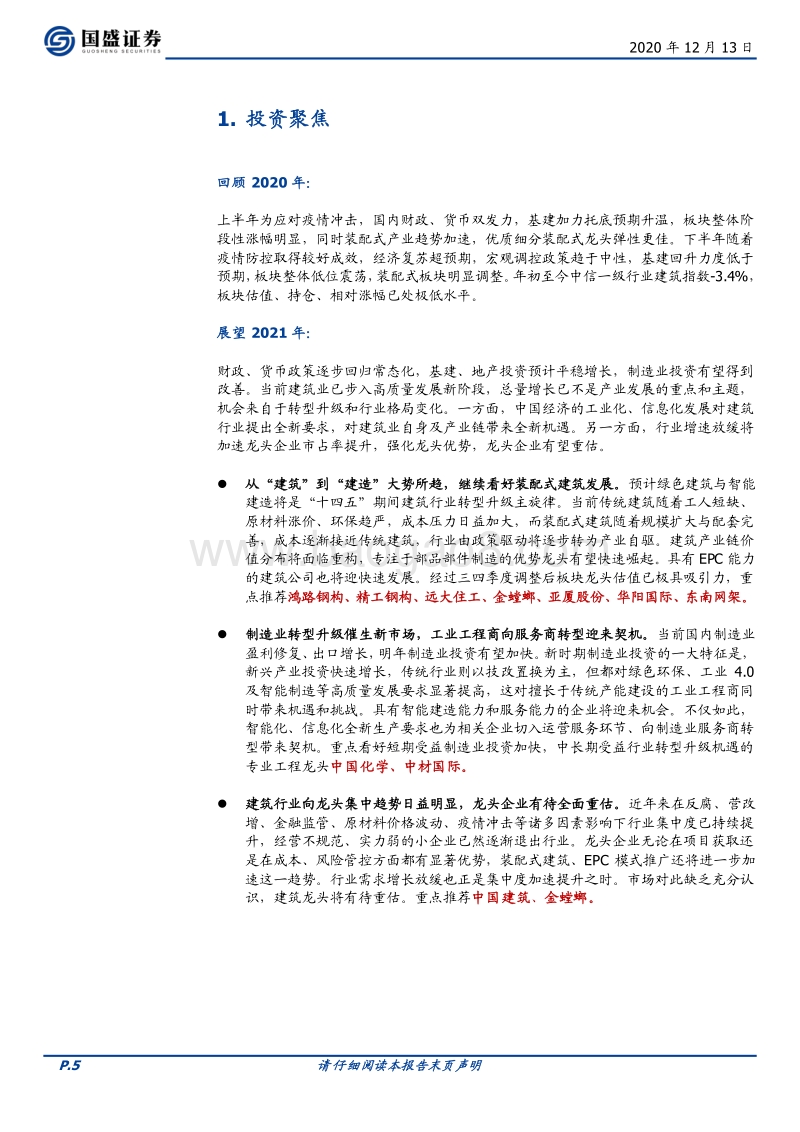 建筑装饰行业策略：思维转换，拥抱未来.pdf_第5页