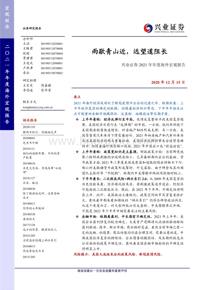 2021年年度海外宏观报告：雨歇青山近，远望道阻长.pdf_第1页
