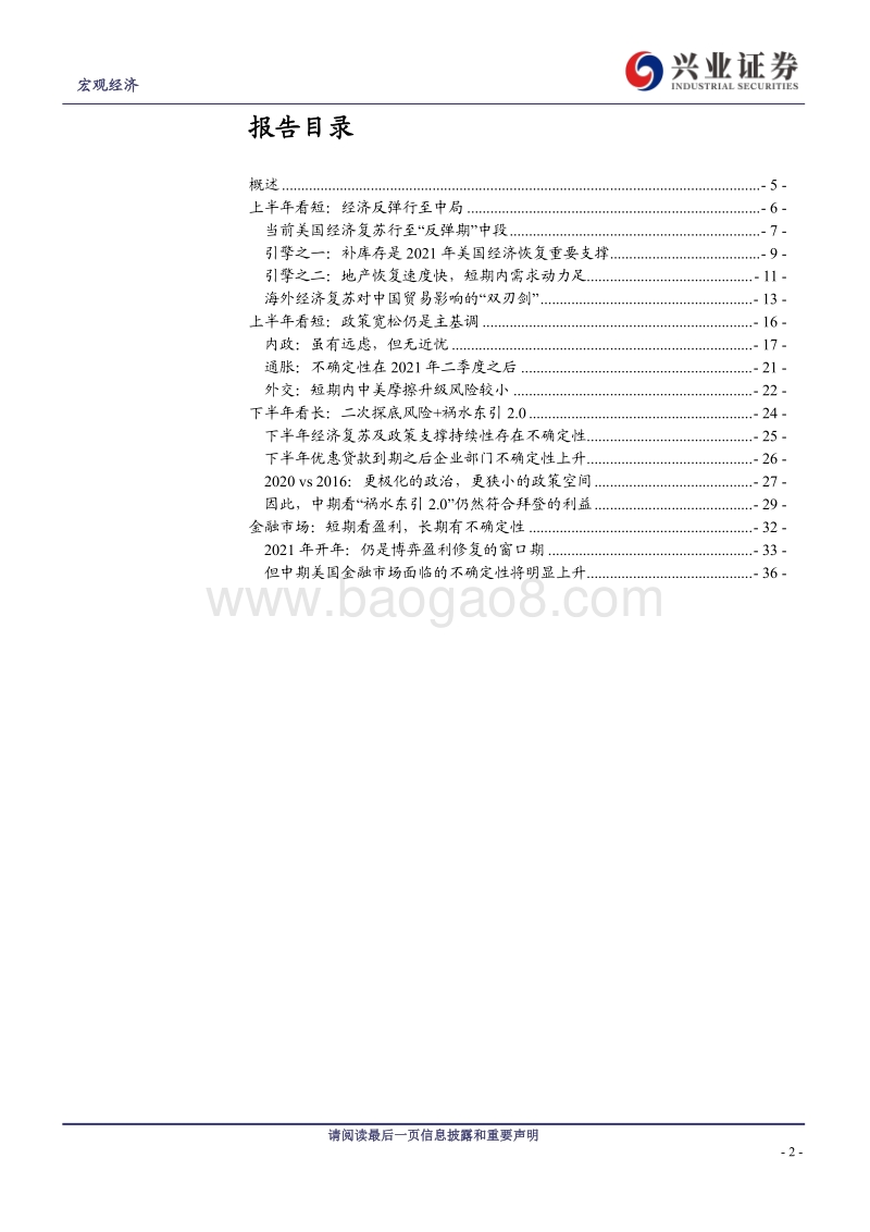 2021年年度海外宏观报告：雨歇青山近，远望道阻长.pdf_第2页