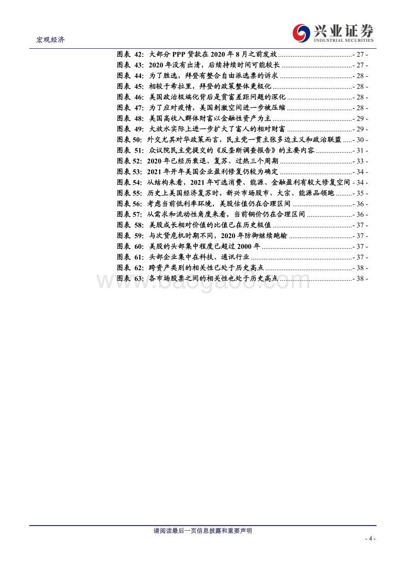 2021年年度海外宏观报告：雨歇青山近，远望道阻长.pdf_第4页