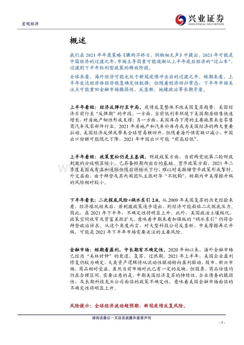 2021年年度海外宏观报告：雨歇青山近，远望道阻长.pdf_第5页