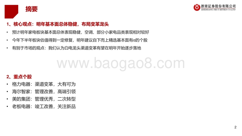 2021年家电行业投资策略：景气回升，变革落地.pdf_第2页