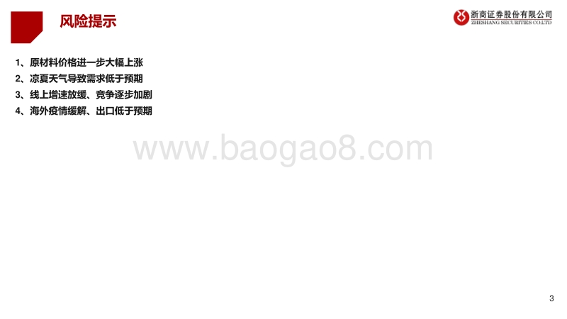 2021年家电行业投资策略：景气回升，变革落地.pdf_第3页
