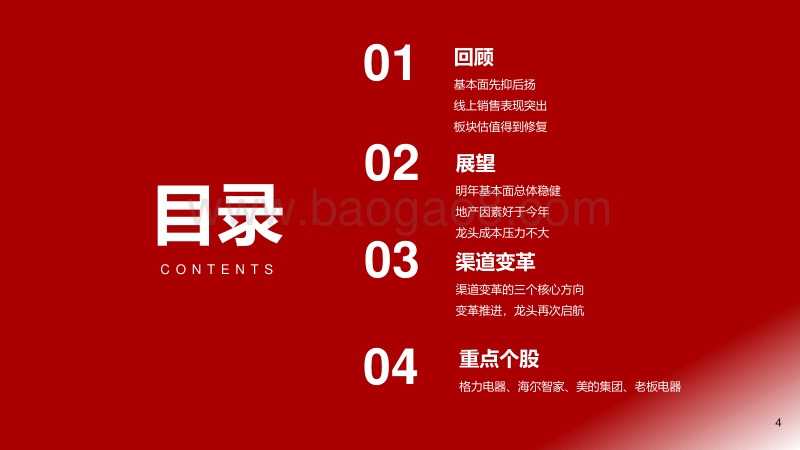 2021年家电行业投资策略：景气回升，变革落地.pdf_第4页