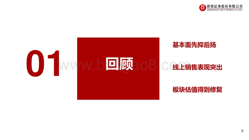 2021年家电行业投资策略：景气回升，变革落地.pdf_第5页
