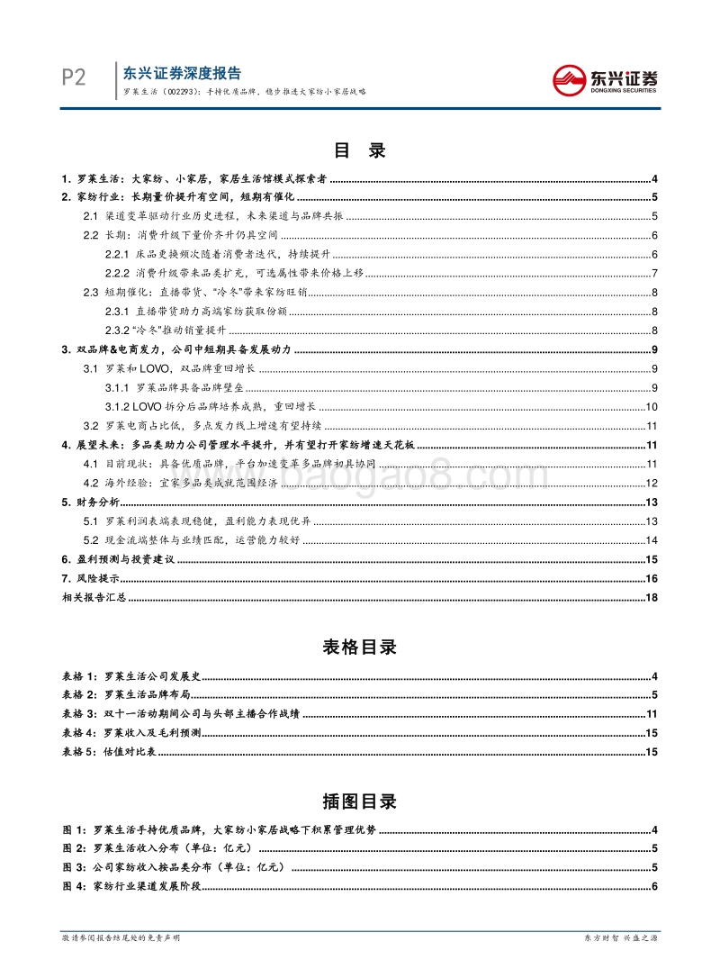 罗莱生活：手持优质品牌，稳步推进大家纺小家居.pdf_第2页