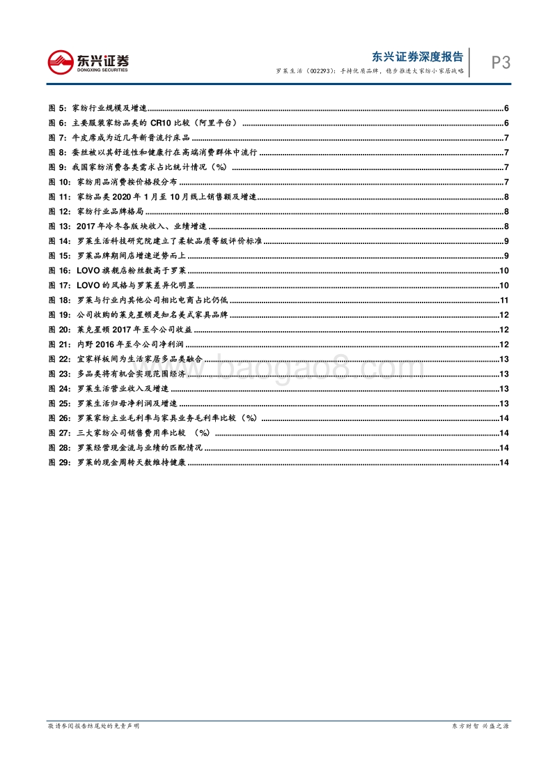 罗莱生活：手持优质品牌，稳步推进大家纺小家居.pdf_第3页