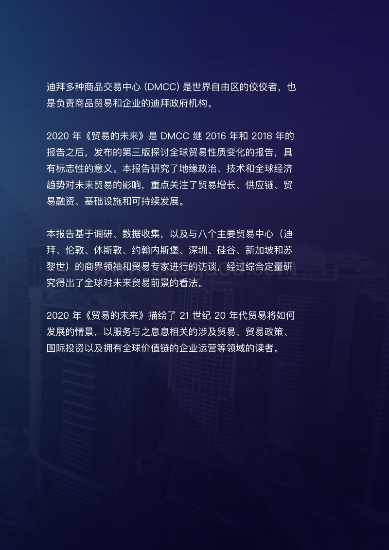 2020年贸易的未来.pdf_第3页