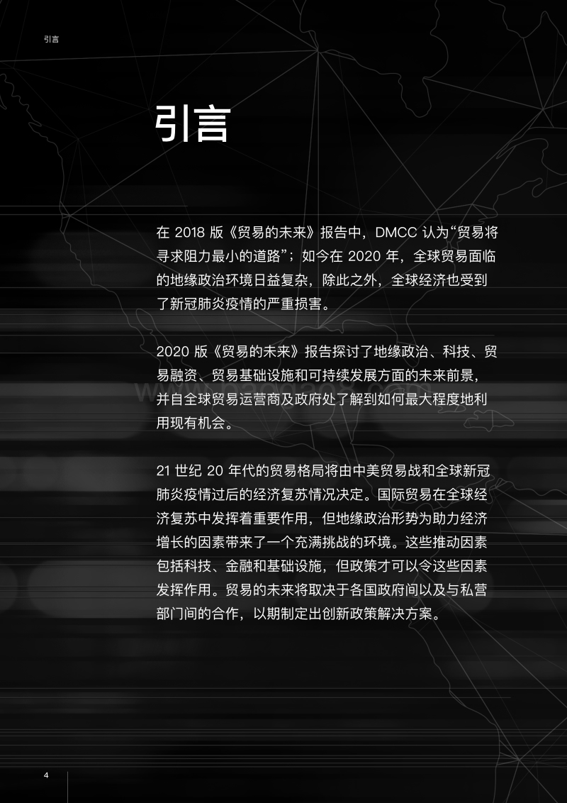 2020年贸易的未来.pdf_第4页