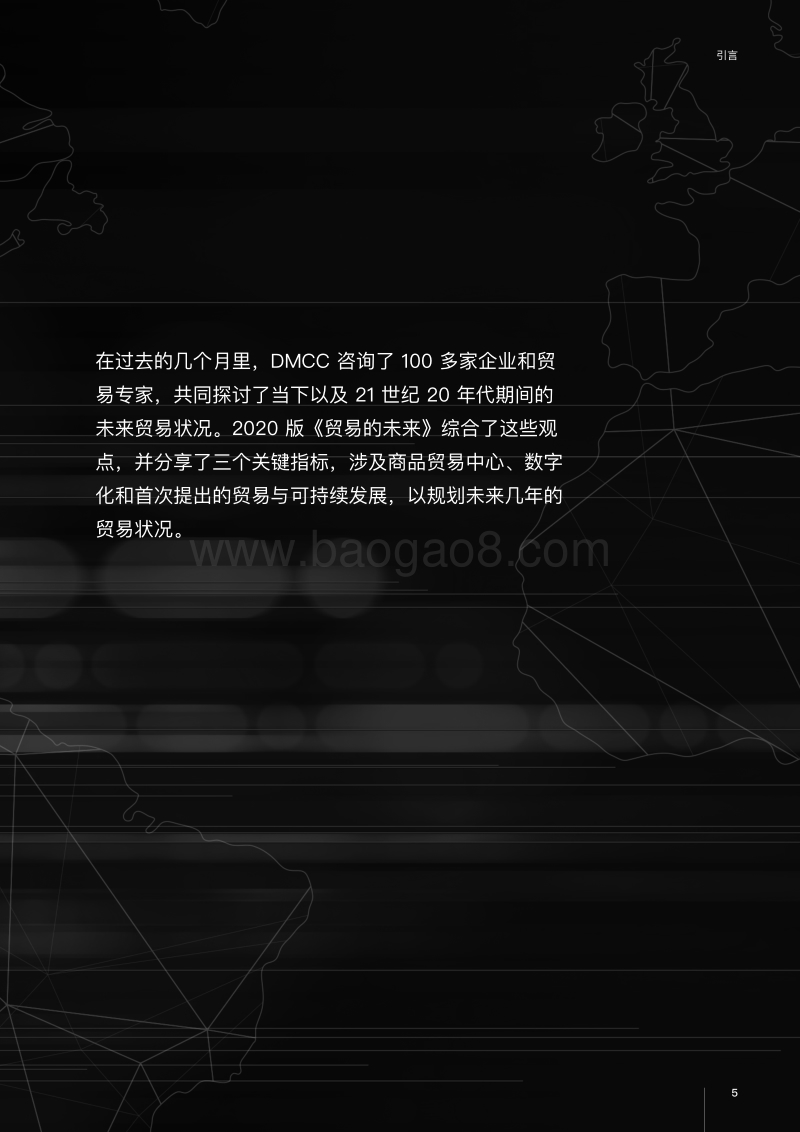 2020年贸易的未来.pdf_第5页