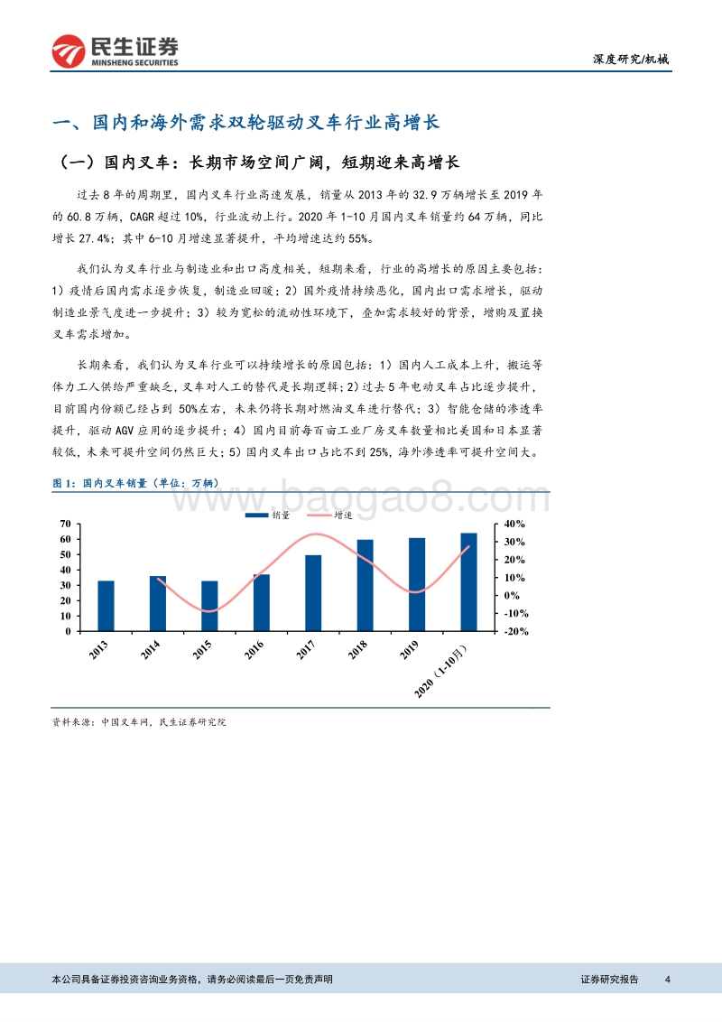 叉车系列专题之一：聚焦叉车龙头，景气度可持续.pdf_第4页