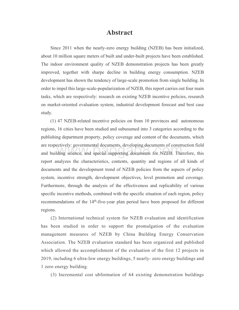 近零能耗建筑规模化推广政策、市场与产业研究.pdf_第3页