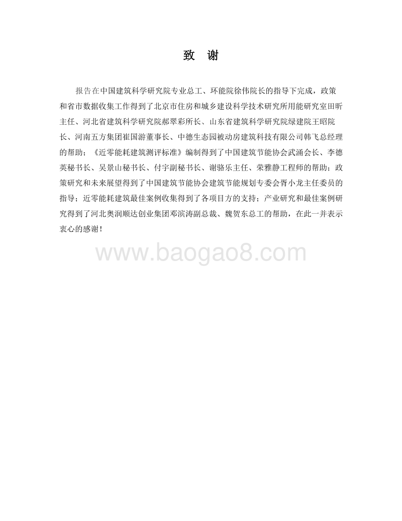 近零能耗建筑规模化推广政策、市场与产业研究.pdf_第5页