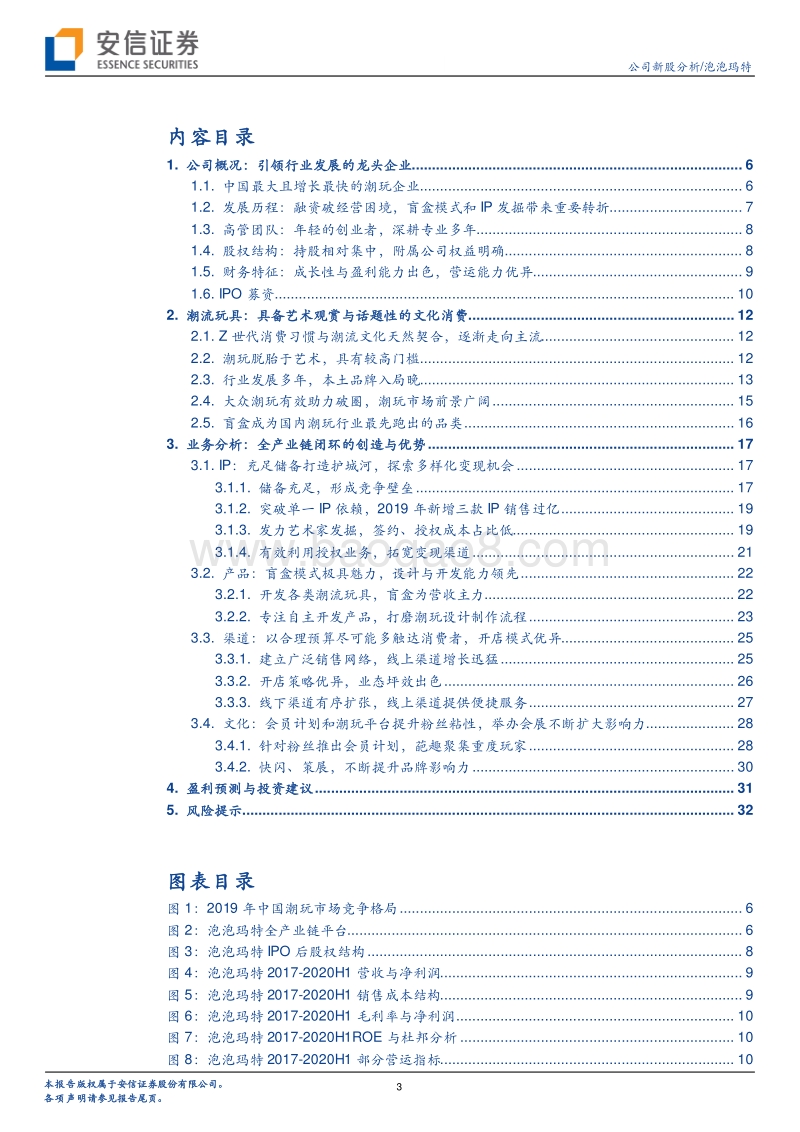 泡泡玛特：引领行业发展的潮玩龙头，全产业链闭环优势明显.pdf_第3页