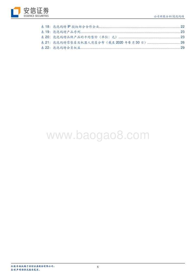 泡泡玛特：引领行业发展的潮玩龙头，全产业链闭环优势明显.pdf_第5页