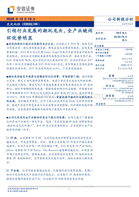 泡泡玛特：引领行业发展的潮玩龙头，全产业链闭环优势明显.pdf