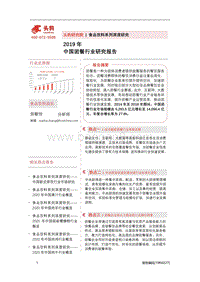 2019年中国团餐行业研究报告.pdf