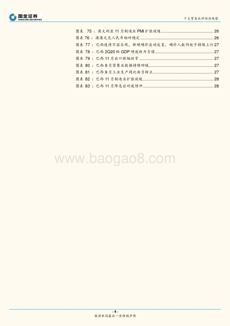 十大贸易伙伴经济观察：疫情分化下全球经济复苏分化加剧.pdf_第4页