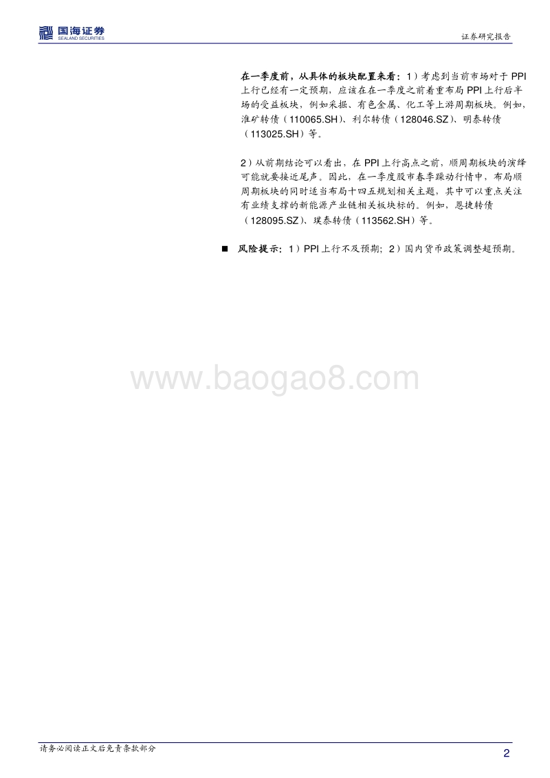 通胀分析专题之六：PPI上行阶段，转债如何配置？.pdf_第2页