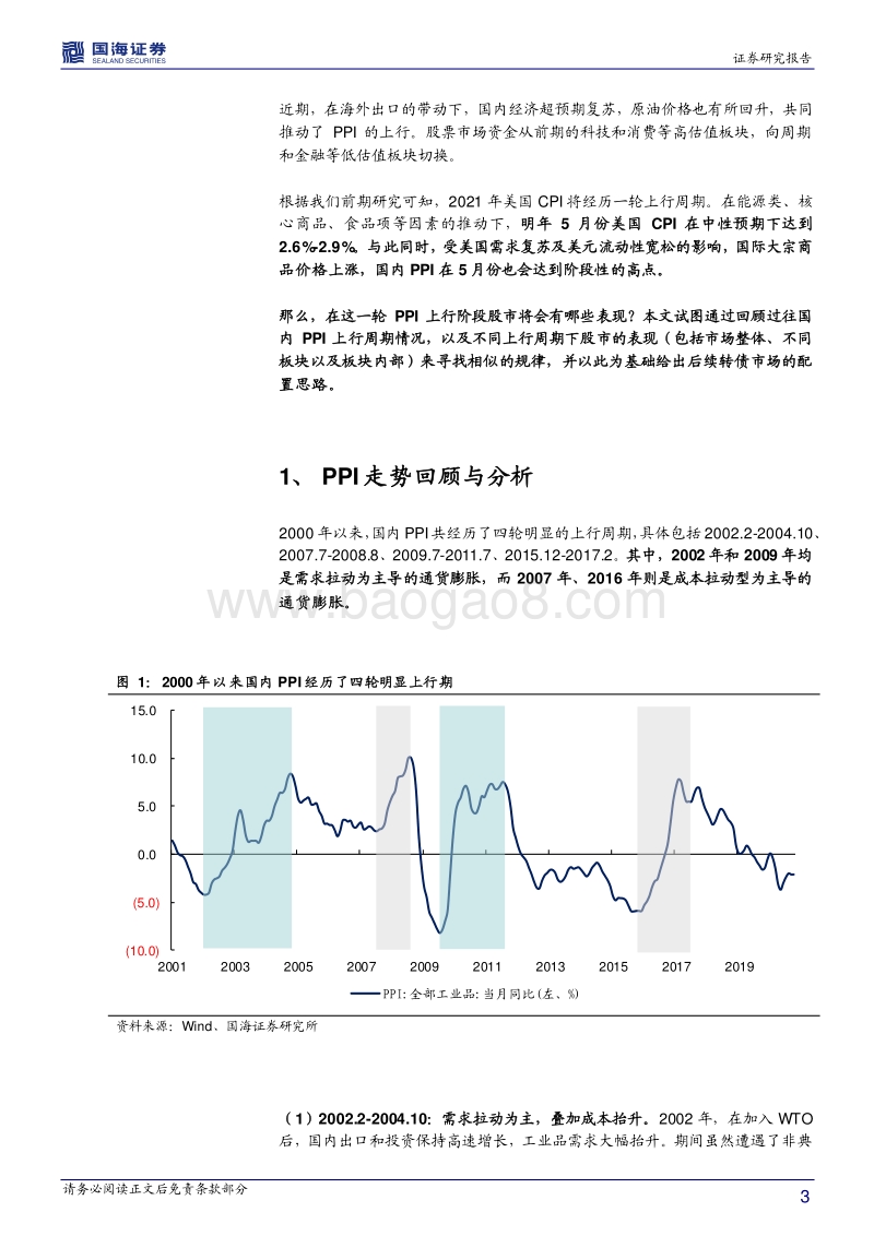 通胀分析专题之六：PPI上行阶段，转债如何配置？.pdf_第3页