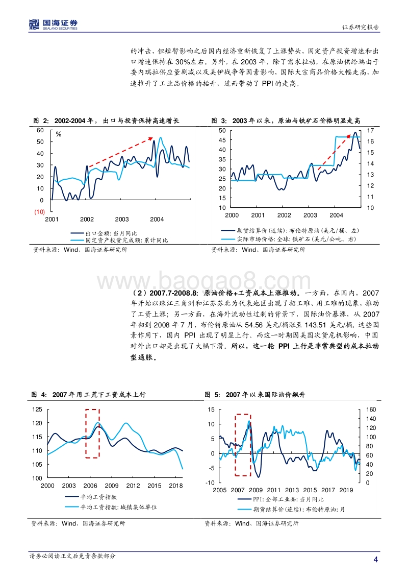 通胀分析专题之六：PPI上行阶段，转债如何配置？.pdf_第4页