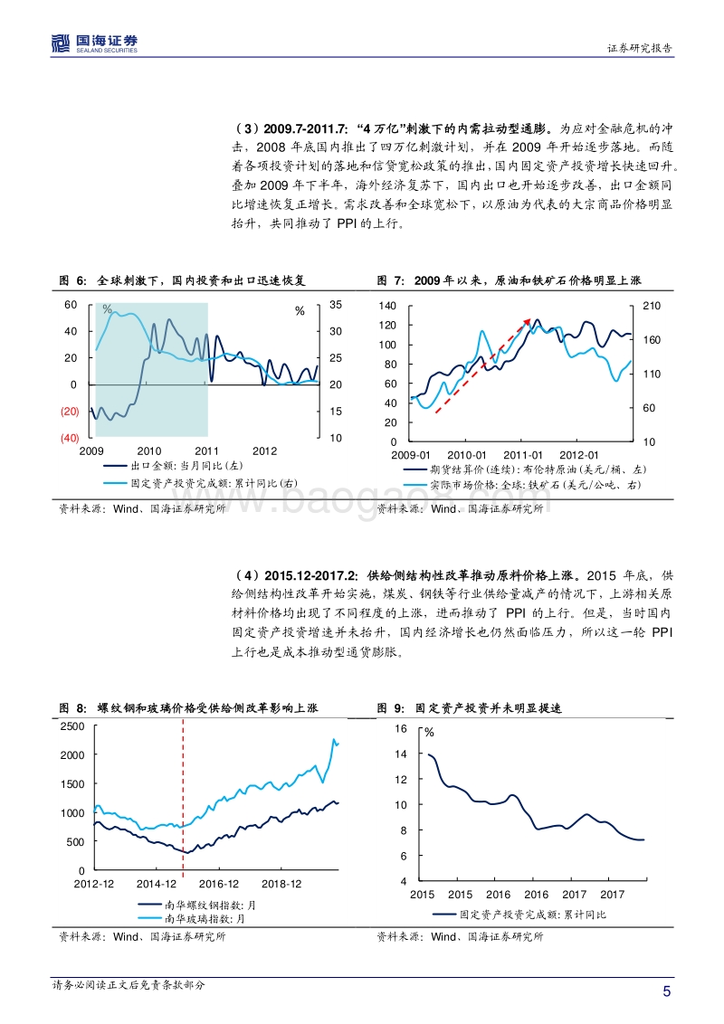 通胀分析专题之六：PPI上行阶段，转债如何配置？.pdf_第5页