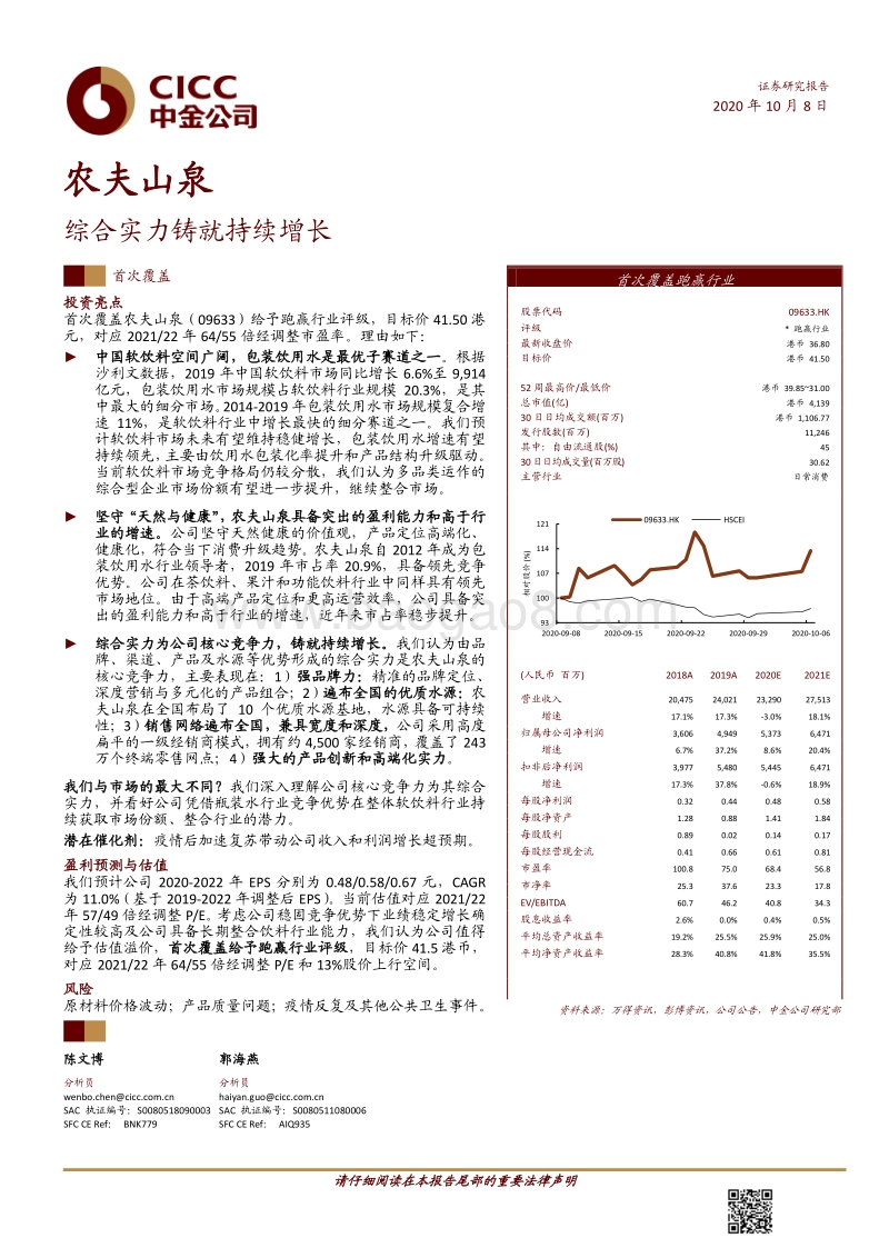 农夫山泉：综合实力铸就持续增长.pdf_第1页