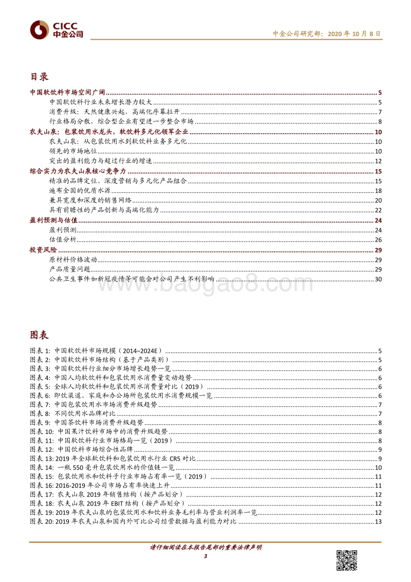 农夫山泉：综合实力铸就持续增长.pdf_第3页