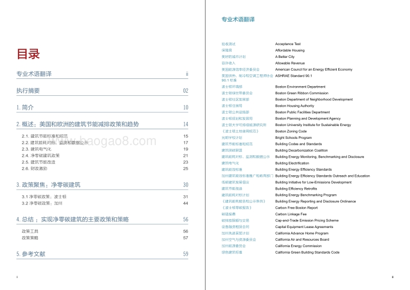 净零碳建筑：国际趋势和政策创新.pdf_第3页