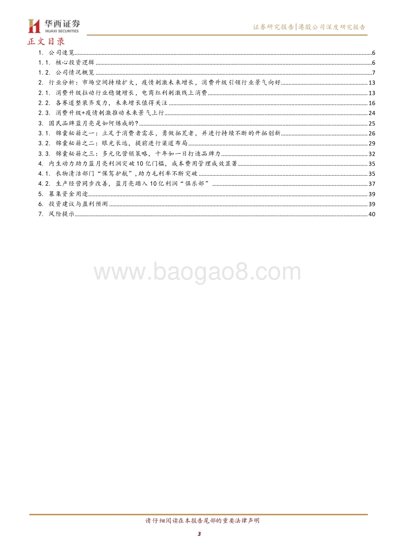 蓝月亮集团：家庭洗护赛道景气良好，洗衣液第一品牌乘势而上.pdf_第3页
