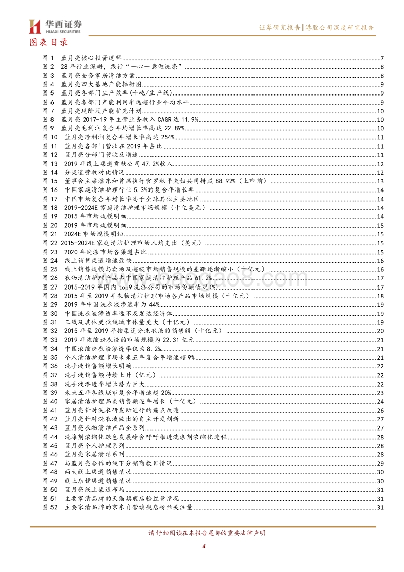 蓝月亮集团：家庭洗护赛道景气良好，洗衣液第一品牌乘势而上.pdf_第4页