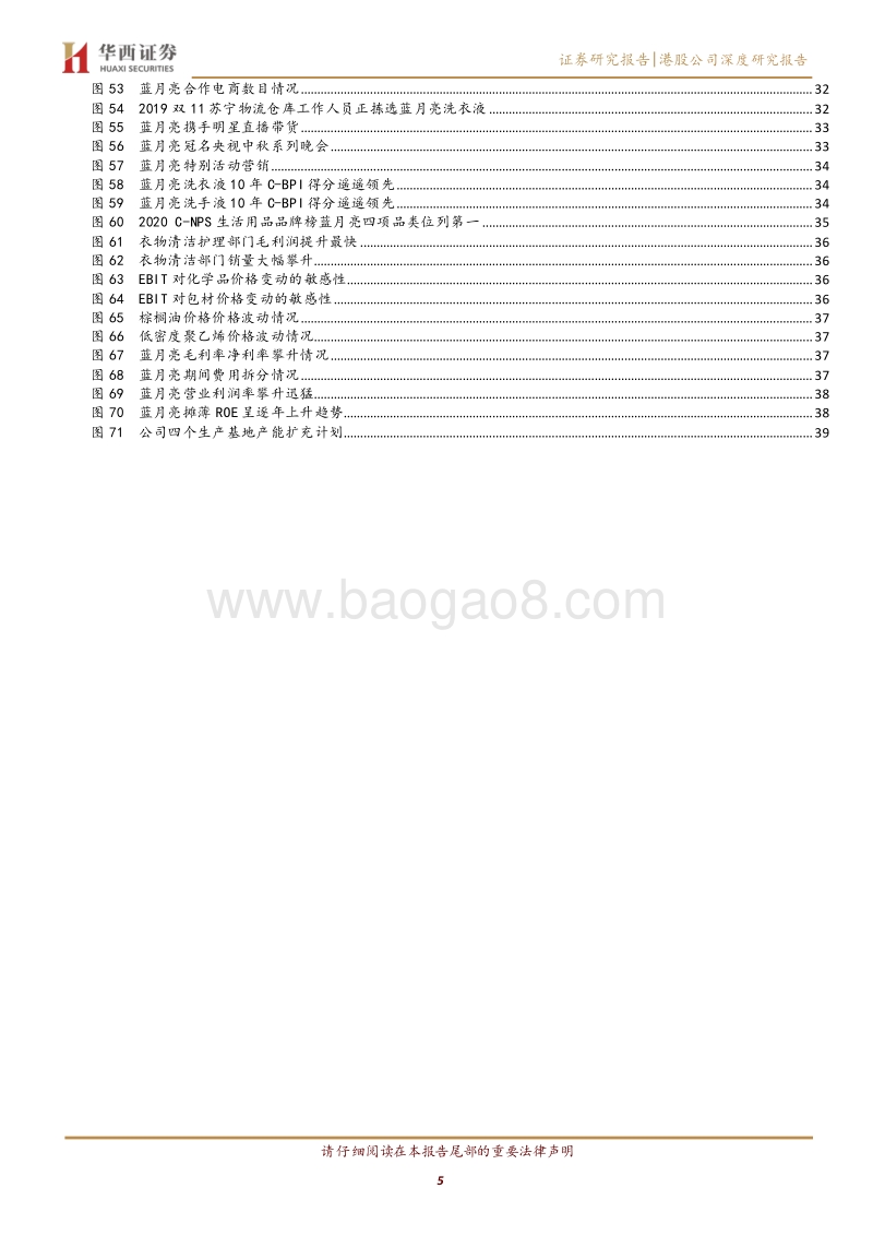 蓝月亮集团：家庭洗护赛道景气良好，洗衣液第一品牌乘势而上.pdf_第5页