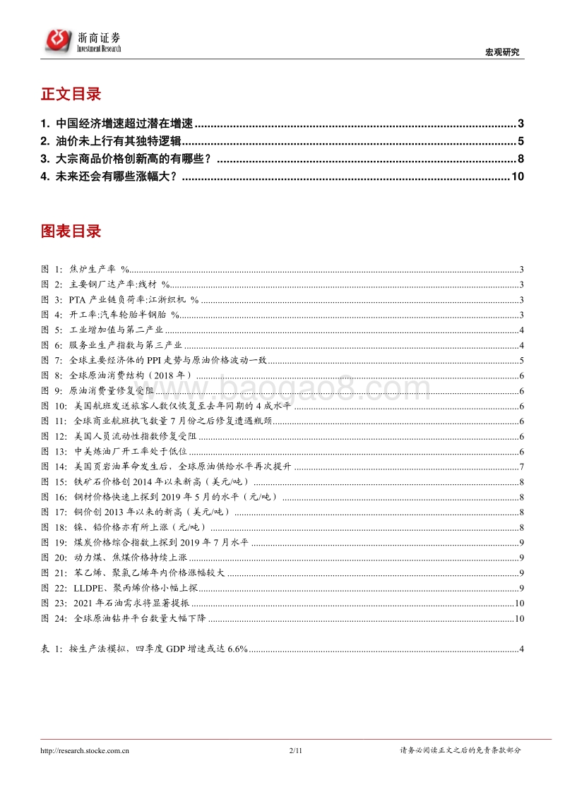 再通胀系列研究之一：油价掩盖了大宗商品价格的上涨.pdf_第2页
