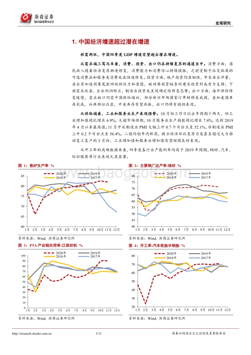 再通胀系列研究之一：油价掩盖了大宗商品价格的上涨.pdf_第3页