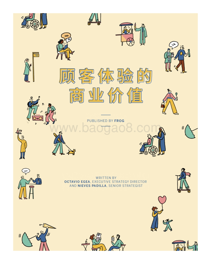 顾客体验的商业价值.pdf_第1页