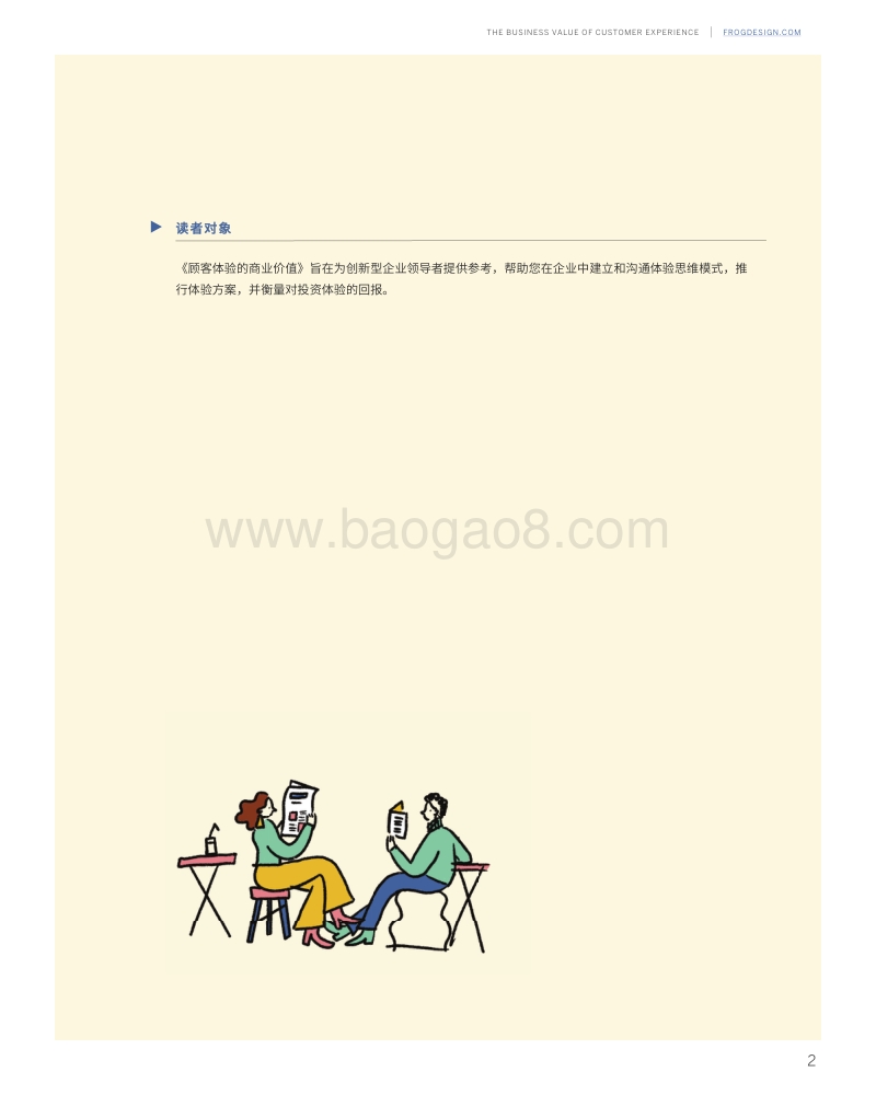 顾客体验的商业价值.pdf_第2页