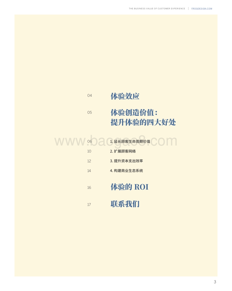顾客体验的商业价值.pdf_第3页