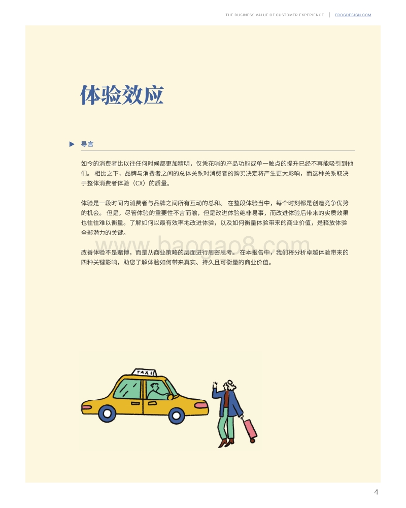 顾客体验的商业价值.pdf_第4页