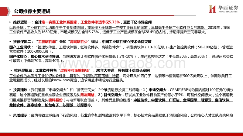 工业软件系列专题：总篇：工业软件，中国制造崛起的关键.pdf_第2页