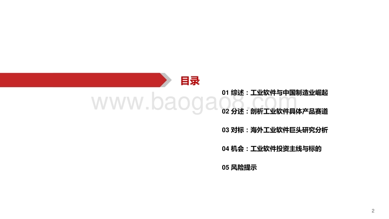 工业软件系列专题：总篇：工业软件，中国制造崛起的关键.pdf_第3页