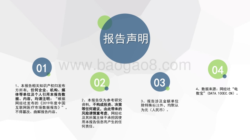 2019年度中国互联网医疗市场数据报告.pdf_第2页