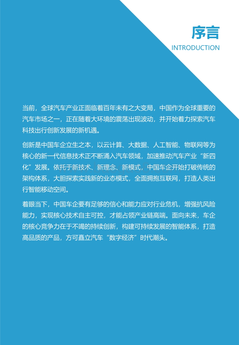2020中国车企创新探索最佳实践TOP10.pdf_第3页